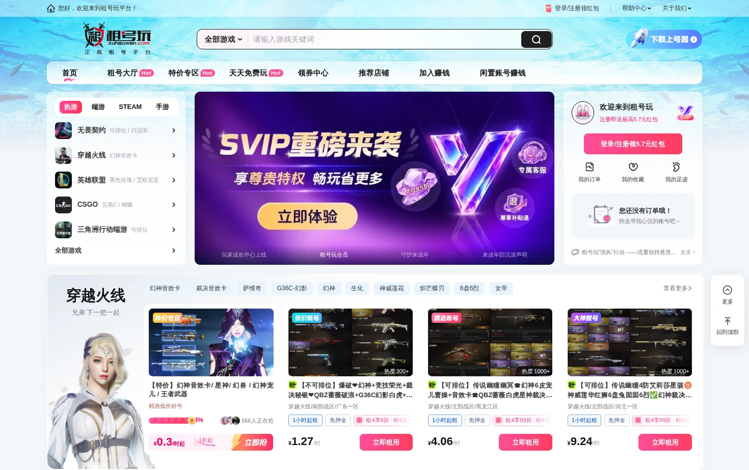租号玩 页面快照